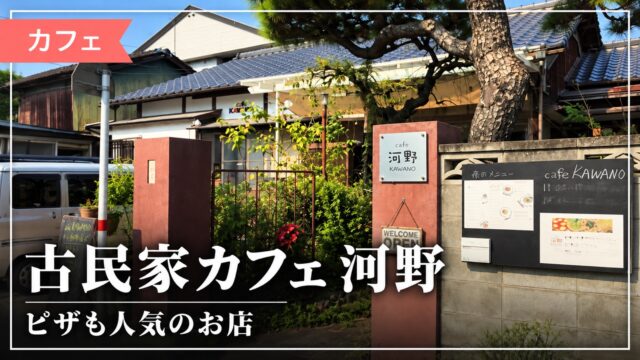 古民家カフェ 河野の入口