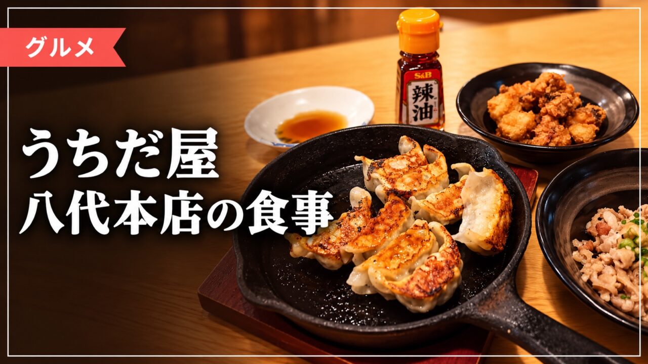 うちだ屋八代本店で食べた料理を紹介する画像