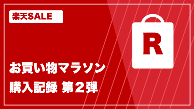 楽天カラー rakuten-marathon-2