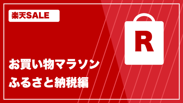 楽天カラー rakuten-marathon-3