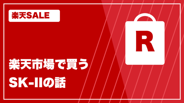 楽天カラー sk-ii