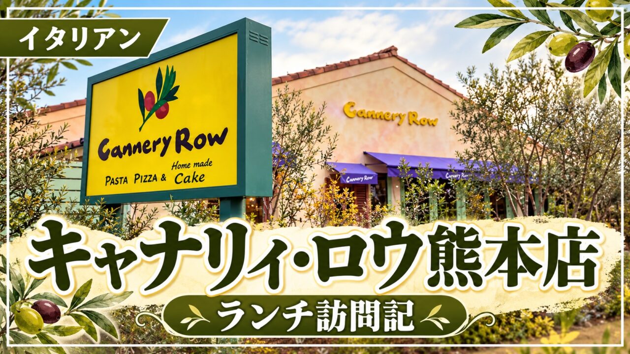 キャナリィ・ロウ熊本店の外観と記事タイトル