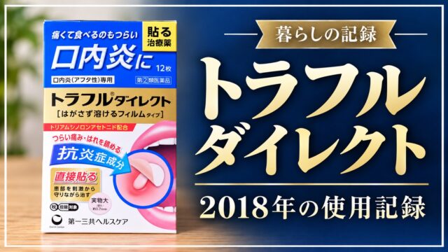 トラフルダイレクトの2018年の使用記録