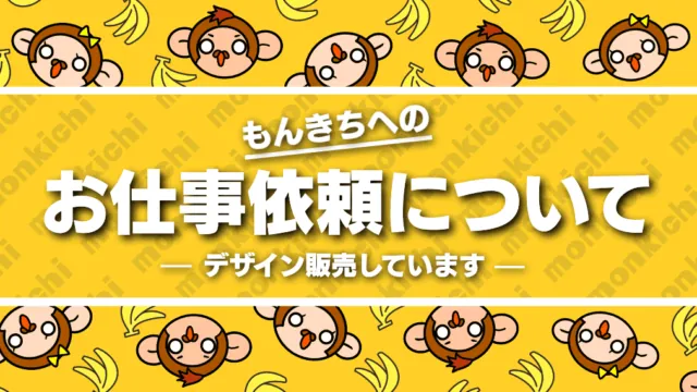 デザインお仕事募集