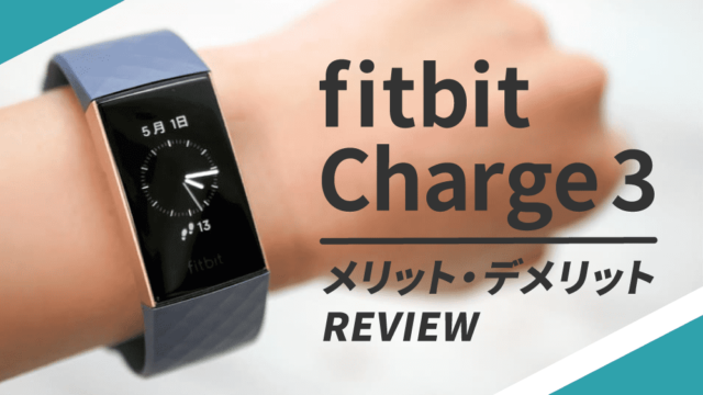Fitbitのトップ画像