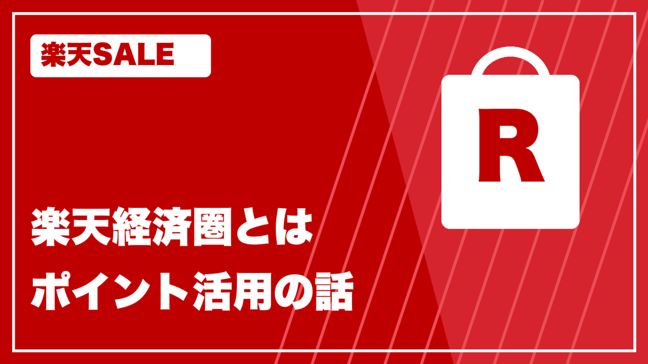 楽天カラー rakutenkeizaiken