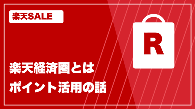 楽天カラー rakutenkeizaiken